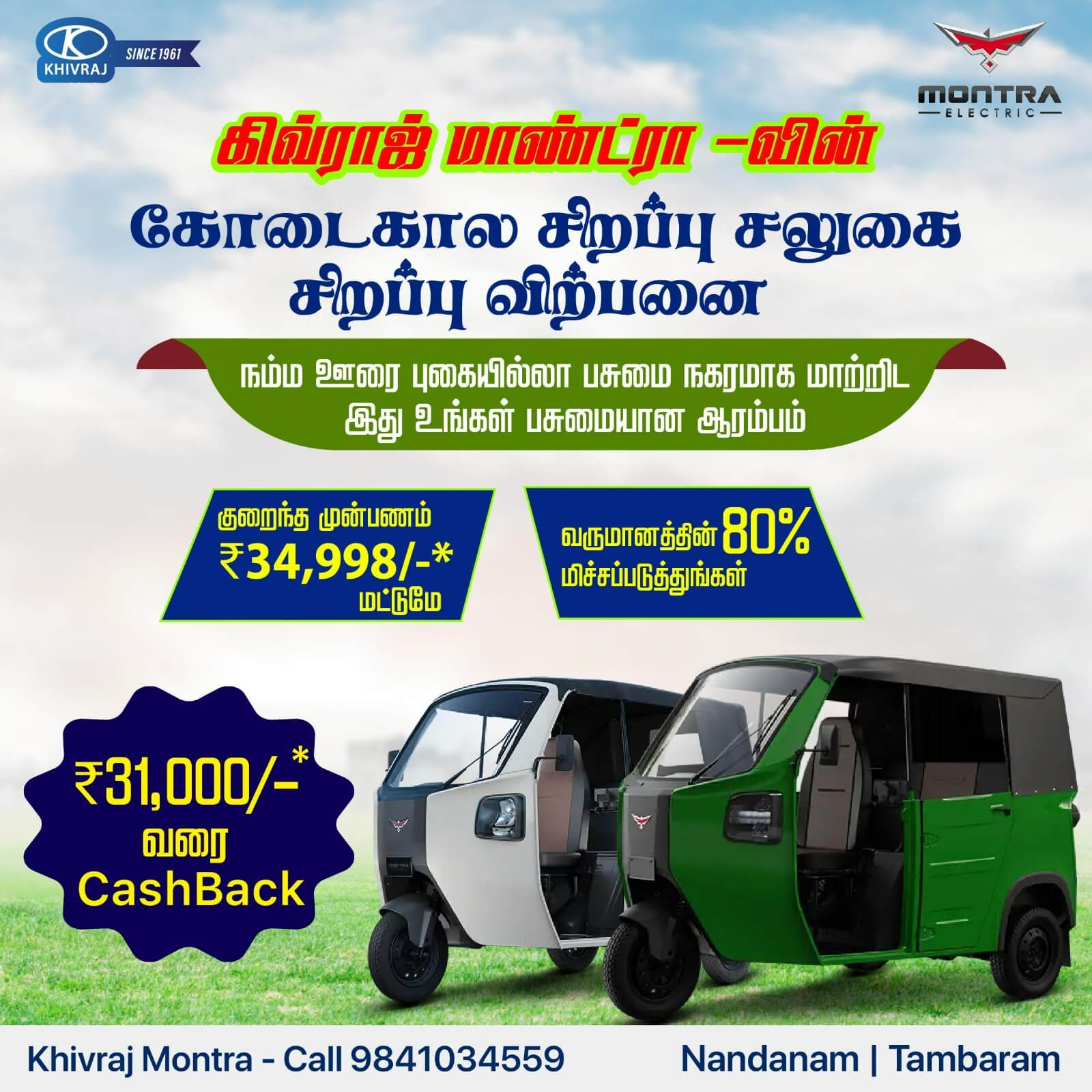 Montra Summer Offer